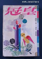 主要名稱：皇冠24卷4期總號142圖檔，第2張，共2張