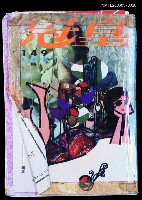 主要名稱：皇冠 25卷5期 總號149圖檔，第1張，共2張