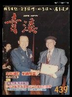 主要名稱：青溪439期圖檔，第1張，共1張