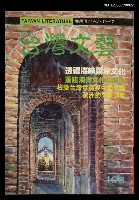 期刊名稱：台灣文藝108期/主要名稱：重現海洋文化的信心圖檔，第1張，共1張