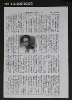主要名稱：台湾における流行歌作曲の第一人者大先輩 鄧雨賢先生の一生等五篇文章（影本）圖檔，第1張，共1張