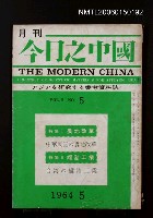 期刊名稱：今日之中國2卷5號圖檔，第1張，共1張