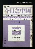 期刊名稱：今日之中國3卷3號/主要名稱：吳瀛濤〈神仙の世界〉圖檔，第1張，共1張