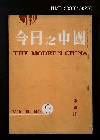 期刊名稱：今日之中國3卷9號/主要名稱：吳瀛濤〈台灣の民謠（三）〉/主要名稱：吳瀛濤〈村の盜難事件〉圖檔，第1張，共1張
