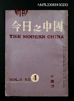期刊名稱：今日之中國5卷4號/主要名稱：吳瀛濤〈台灣民謠數題〉圖檔，第1張，共1張