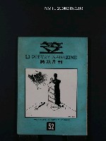 期刊名稱：笠詩雙月刊52期圖檔，第1張，共1張