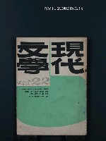 期刊名稱：現代文學22期圖檔，第1張，共1張