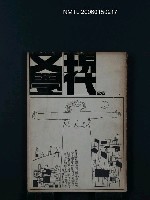 期刊名稱：現代文學26期圖檔，第1張，共1張
