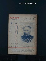 期刊名稱：台灣風物9卷4期/主要名稱：吳瀛濤〈台灣婚姻俗事雜錄〉圖檔，第1張，共1張