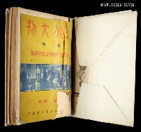期刊名稱：臺北文物3卷2期~3卷4期合訂本圖檔，第2張，共2張