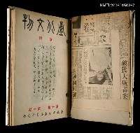 期刊名稱：臺北文物10卷1期~10卷2期合訂本圖檔，第2張，共2張