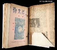 期刊名稱：臺北文物8卷2期~8卷4期合訂本圖檔，第2張，共2張