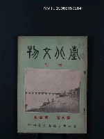 期刊名稱：臺北文物8卷4期圖檔，第1張，共1張