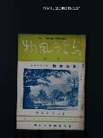 期刊名稱：台灣風物4卷3期圖檔，第1張，共1張