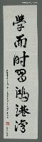 主要名稱：文修武備開瀛臺 學而時習鴻港灣圖檔，第2張，共3張