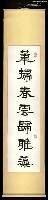 主要名稱：莫洛夫石門頌（上）圖檔，第1張，共1張