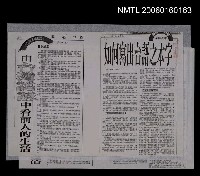 主要標題：如何寫出台語之本字/由台灣諺語中看前人的生活（影本） 圖檔，第1張，共1張
