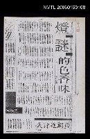 主要標題：燈謎的色香味（影本）圖檔，第1張，共1張