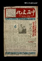 主要標題：中西文化4期圖檔，第1張，共1張