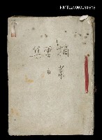 主要標題：摘雲集圖檔，第1張，共1張