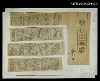 主要標題：秋在山高處/報紙名稱：新聞報圖檔，第1張，共1張