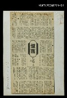 主要標題：煙雨/報紙名稱：自由日報圖檔，第1張，共1張