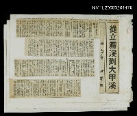 主要標題：從立霧溪到大甲溪/報紙名稱：自由日報圖檔，第1張，共1張