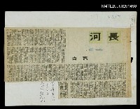 主要標題：長河/報紙名稱：台灣新生報圖檔，第1張，共1張
