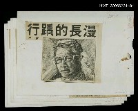 主要標題：漫長的踽行/報紙名稱：自由日報圖檔，第1張，共1張