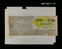 主要標題：扇子．納涼圖檔，第1張，共1張