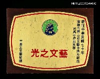 主要名稱：「藝文之光」圖檔，第1張，共2張