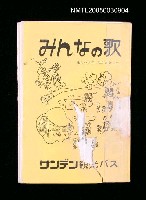主要名稱：みんなの歌圖檔，第1張，共1張