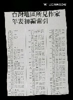 主要名稱：台灣地區所見作年表初編索引圖檔，第1張，共1張