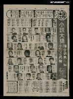 其他 副題名：剪報集本/報紙名稱：聯合報/主要標題：小說大獎聯合報第六屆小說獎揭曉圖檔，第1張，共16張