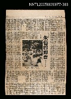 其他 副題名：剪報集本/報紙名稱：聯合報/主要標題：小說大獎聯合報第六屆小說獎揭曉圖檔，第3張，共16張