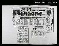 其他 副題名：剪報集本/報紙名稱：聯合報/主要標題：小說大獎聯合報第六屆小說獎揭曉圖檔，第13張，共16張