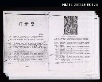 主要名稱：打牙祭（影本）圖檔，第1張，共1張