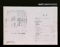 主要名稱：幽默浪漫通俗─評許成章的燈謎觀（影本）圖檔，第1張，共1張