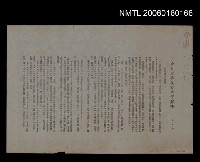 主要名稱：今日之傳統詩與擊鉢吟－瓠綠軒遺稿序（影本） 圖檔，第1張，共1張