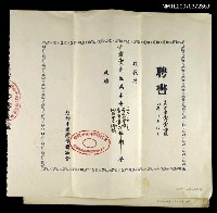 主要名稱：紐約中國同學聯誼會致尹雪曼的聘書圖檔，第1張，共1張