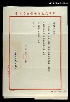 主要名稱：國家文藝基金管理委員會致雪曼先生的聘書（1984-12-05）圖檔，第1張，共1張