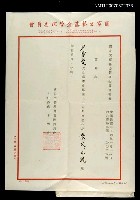 主要名稱：丁懋時寫給尹雪曼的聘書圖檔，第1張，共1張