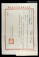 主要名稱：國家文藝基金管理委員會致尹雪曼的聘函圖檔，第1張，共1張