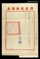 主要名稱：行政院新聞局致尹雪曼聘函圖檔，第2張，共3張