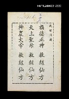 主要名稱：福德正神、天上聖母、神農大帝圖檔，第1張，共1張