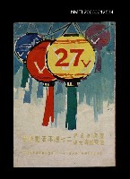 主要名稱：台灣省各界慶祝台灣光復二七週年活動手冊圖檔，第1張，共1張