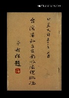 主要名稱：臺灣省私立台南救濟院概況圖檔，第1張，共1張