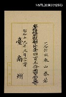 主要名稱：事務格別勉勵二付金四百五拾圓ヲ賞與ス圖檔，第1張，共1張