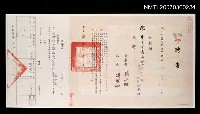 主要名稱：聘書—中國文化大學聘陳平為中國文學系文學創作組副教授（1981）圖檔，第1張，共1張