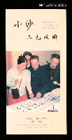 主要名稱：小沙—三毛故鄉圖檔，第1張，共1張